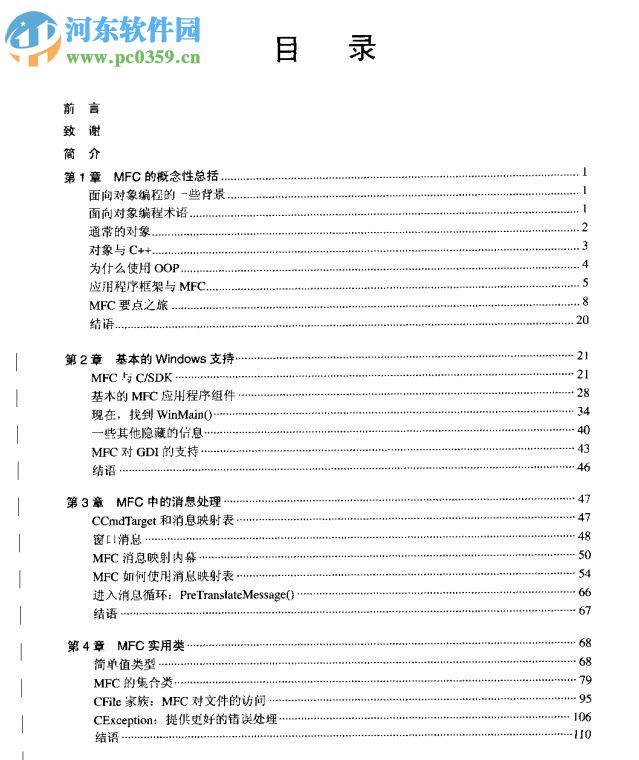 深入解析mfc(趙劍云譯) pdf高清版