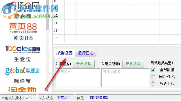 風(fēng)清揚(yáng)客戶(hù)綜合采集軟件 3.12 官方版