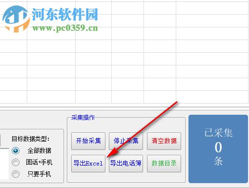 風(fēng)清揚(yáng)客戶(hù)綜合采集軟件 3.12 官方版