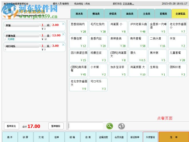 美萍快餐觸摸通管理系統(tǒng) 2018.5.0 免費版