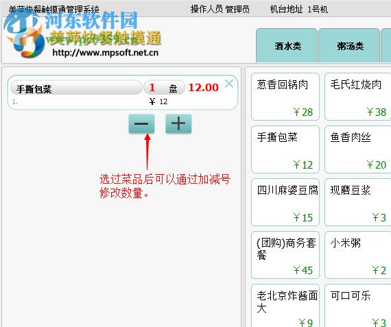 美萍快餐觸摸通管理系統(tǒng) 2018.5.0 免費版