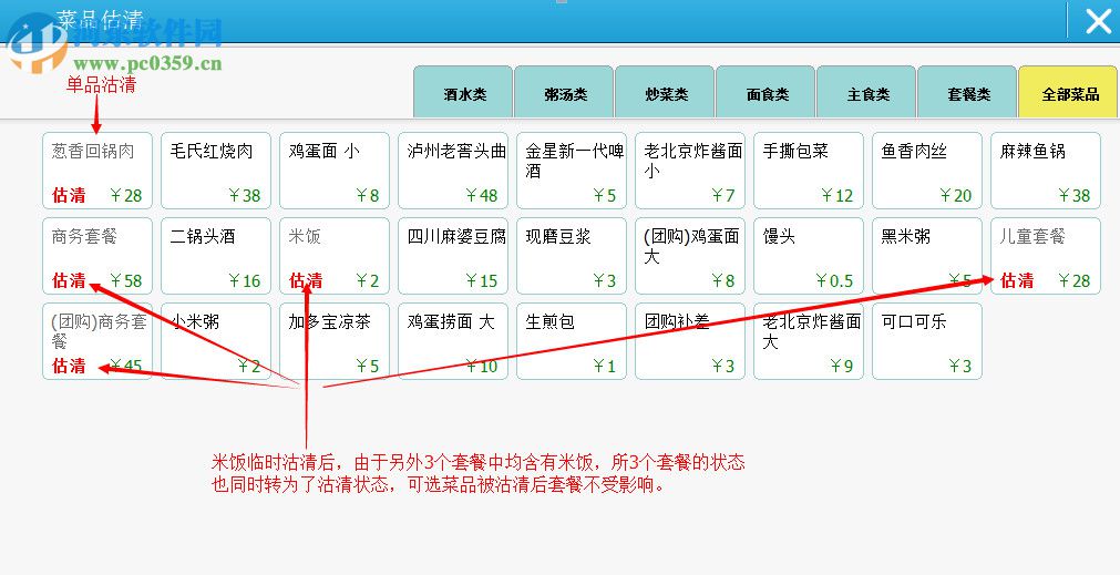 美萍快餐觸摸通管理系統(tǒng) 2018.5.0 免費版