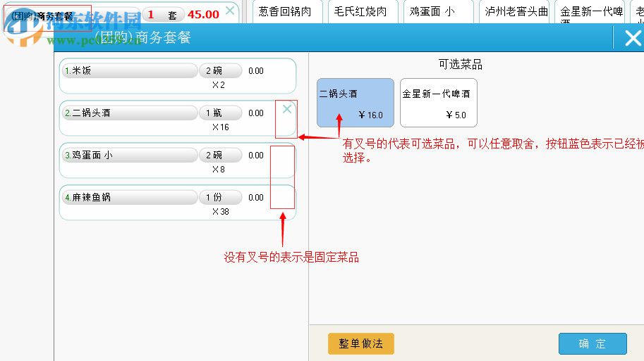 美萍快餐觸摸通管理系統(tǒng) 2018.5.0 免費版