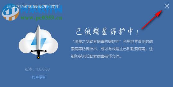 瑞星之劍勒索病毒防御軟件