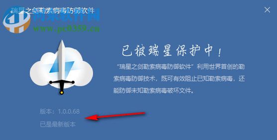 瑞星之劍勒索病毒防御軟件