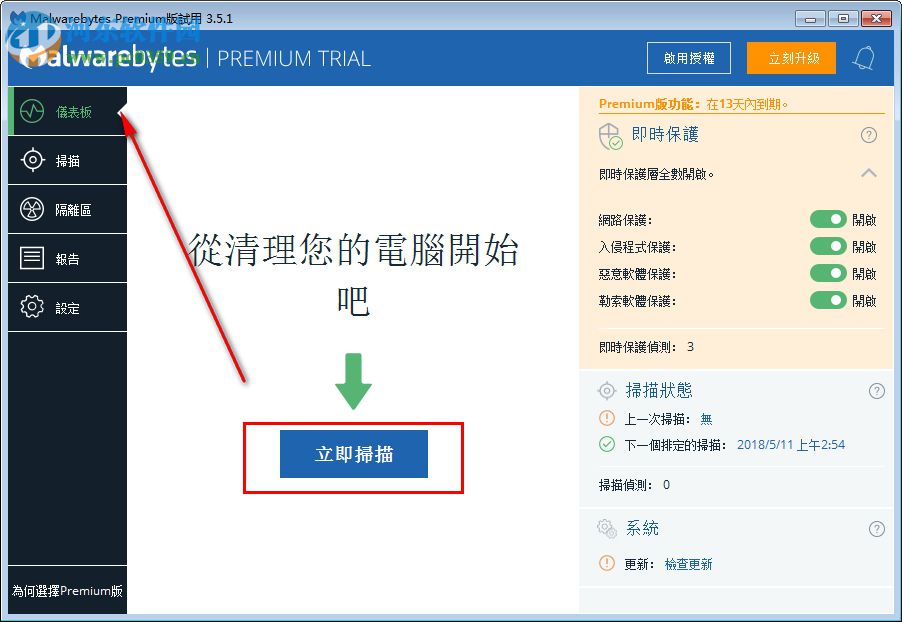 Malwarebytes Premium 3.5.1.2522 破解版