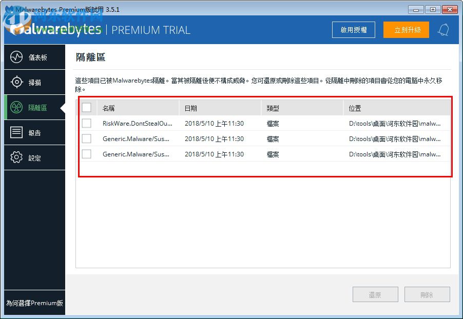 Malwarebytes Premium 3.5.1.2522 破解版