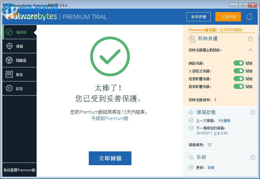 Malwarebytes Premium 3.5.1.2522 破解版