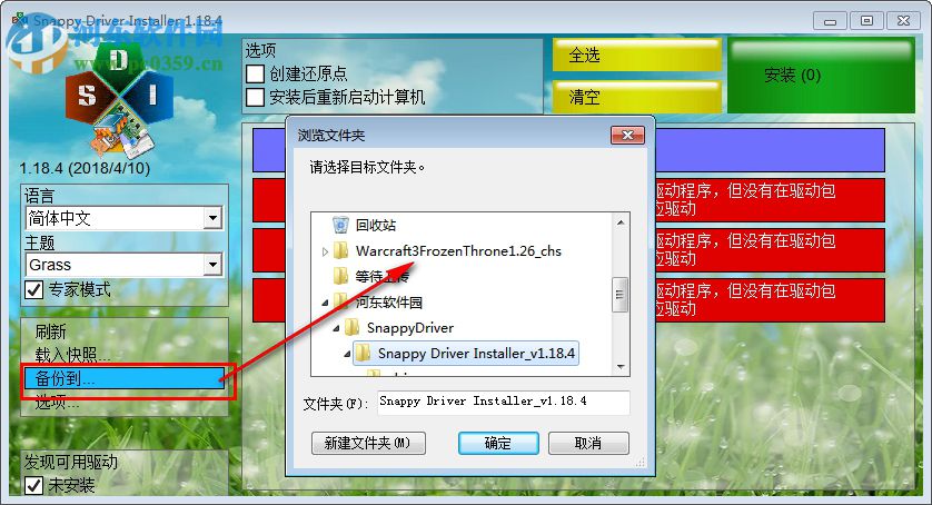 Snappy Driver Installer(免費驅動檢測工具) 1.19.4 綠色免費版