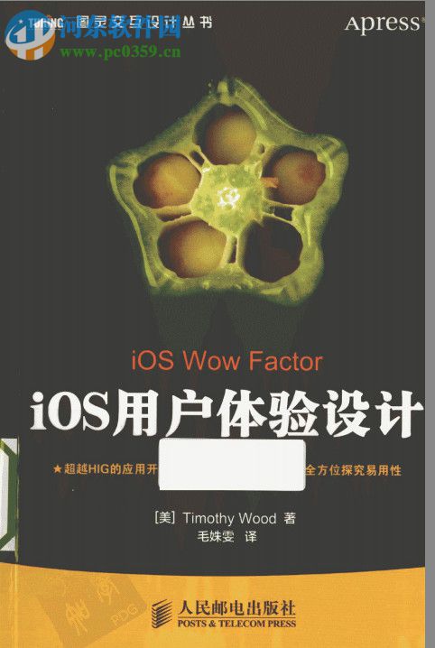 ios用戶體驗(yàn)設(shè)計(jì) pdf高清完整版