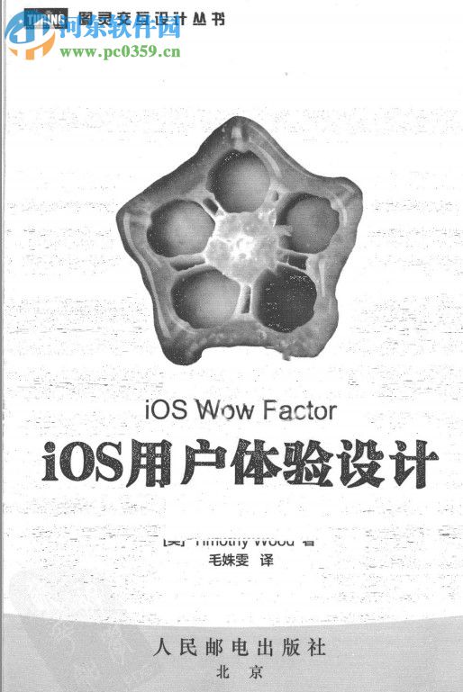 ios用戶體驗(yàn)設(shè)計(jì) pdf高清完整版