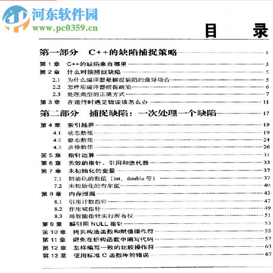 c++編程調(diào)試秘笈 pdf電子掃描版