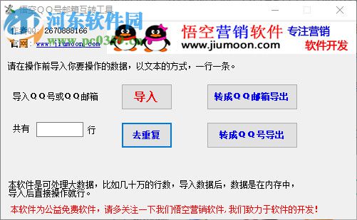 悟空qq號(hào)郵箱互轉(zhuǎn)工具 5.1.1.1 免費(fèi)版