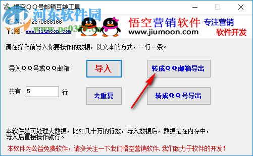 悟空qq號(hào)郵箱互轉(zhuǎn)工具 5.1.1.1 免費(fèi)版