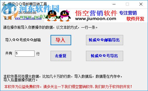 悟空qq號(hào)郵箱互轉(zhuǎn)工具 5.1.1.1 免費(fèi)版