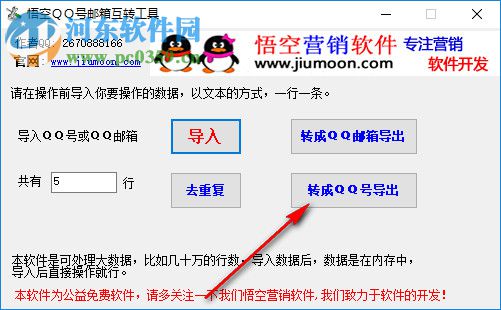 悟空qq號(hào)郵箱互轉(zhuǎn)工具 5.1.1.1 免費(fèi)版