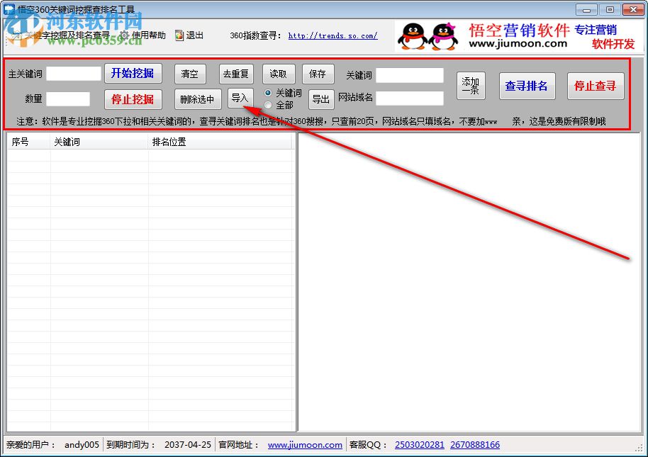 悟空360關(guān)鍵詞挖掘查排名工具 1.2.0.0 免費(fèi)版