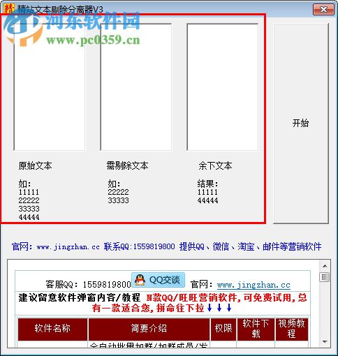 精站文本剔除分離器 3 免費(fèi)版