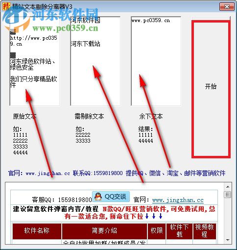 精站文本剔除分離器 3 免費(fèi)版