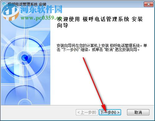 極呼電話管理系統(tǒng) 2.22.4 官方版