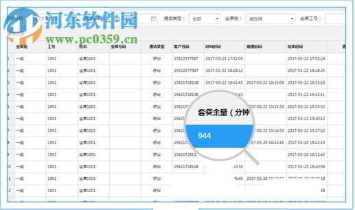 極呼電話管理系統(tǒng) 2.22.4 官方版