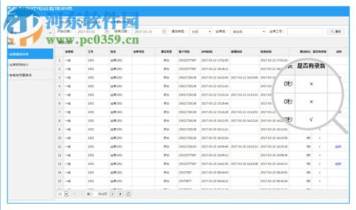 極呼電話管理系統(tǒng) 2.22.4 官方版