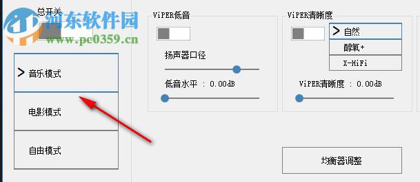 ViPER4音效電腦版(附音效文件) 2.5.0.5 最新免費(fèi)版