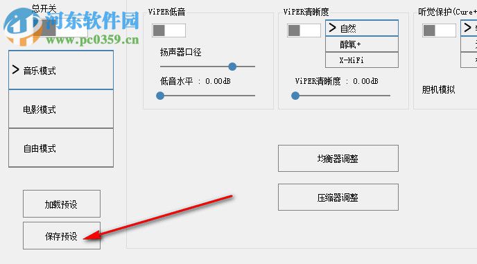 ViPER4音效電腦版(附音效文件) 2.5.0.5 最新免費(fèi)版