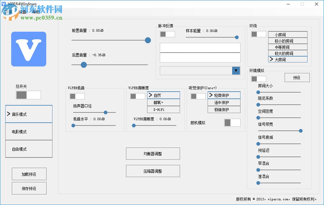 ViPER4音效電腦版(附音效文件) 2.5.0.5 最新免費(fèi)版