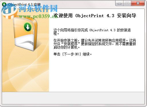 ObjectPrint(打印管理軟件) 4.3 官方版