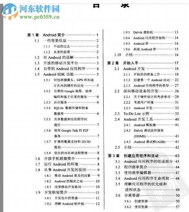 android高級編程(王鵬杰譯) pdf高清完整版