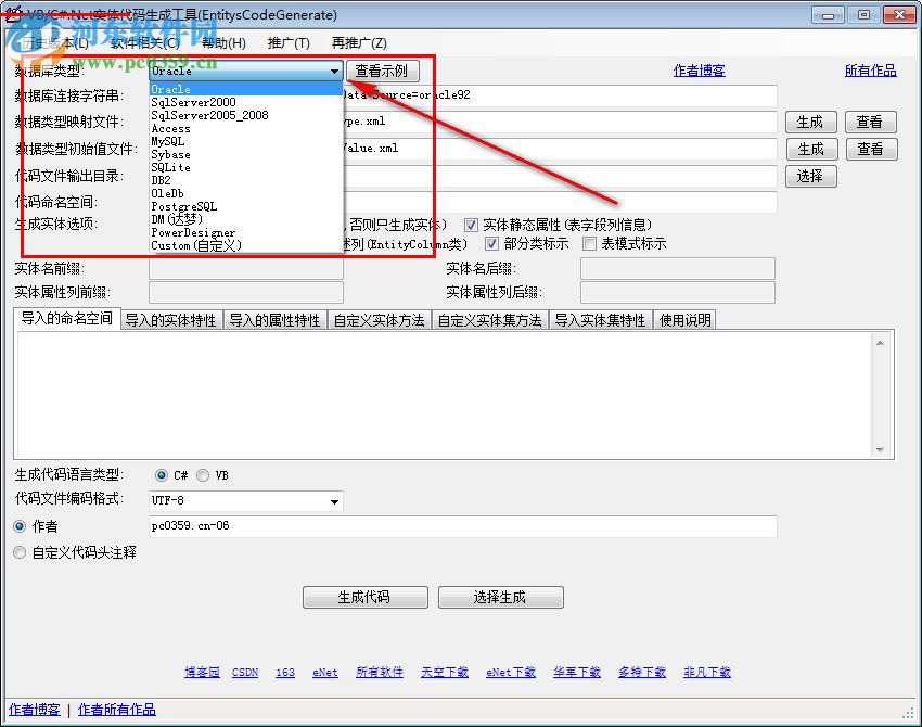 VB/C#.Net實(shí)體代碼生成工具(EntitysCodeGenerate) 4.8 免費(fèi)版