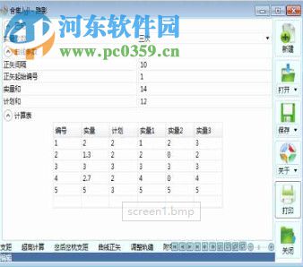 路影軟件(鐵路線計算軟件) 2.0 官方版