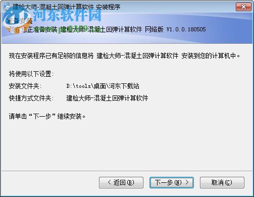 混凝土回彈計算軟件下載 1.0.0 免費版