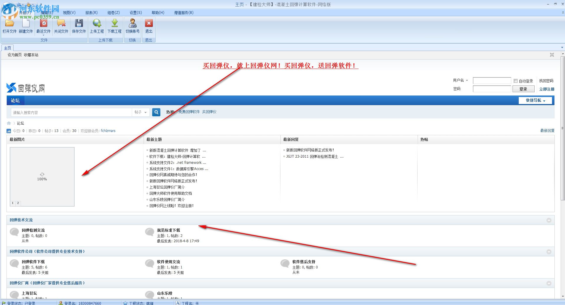 混凝土回彈計算軟件下載 1.0.0 免費版