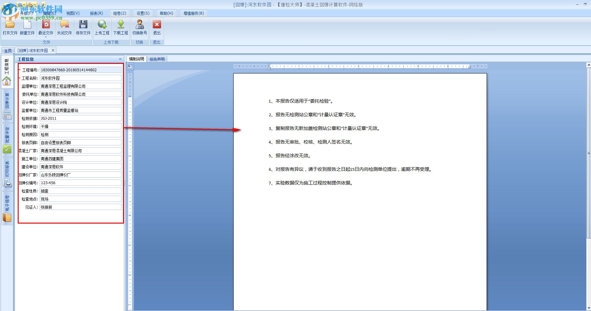 混凝土回彈計算軟件下載 1.0.0 免費版