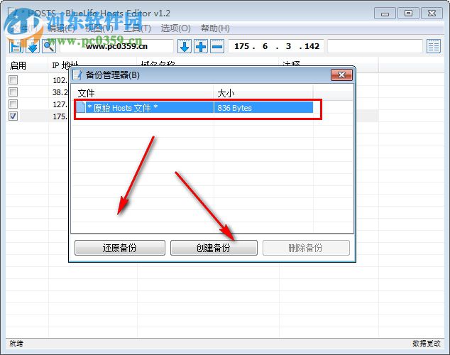 BlueLife Hosts Editor(hosts批量編輯工具) 1.2 綠色中文版