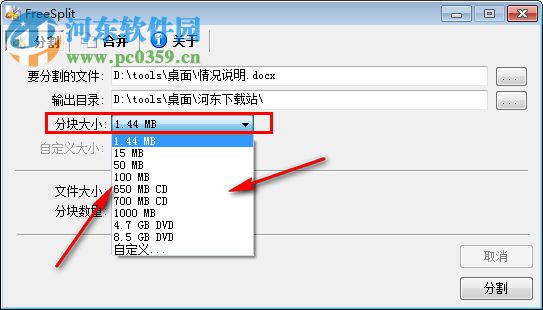 FreeSplit下載(文件分割合并工具) 1.0.1 綠色版