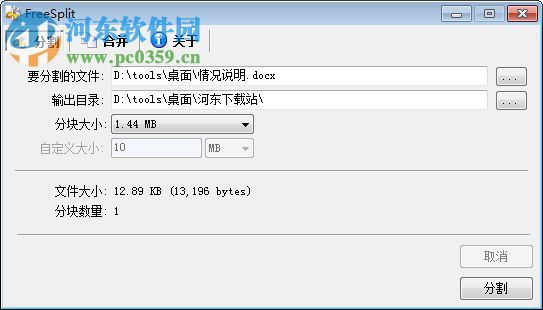 FreeSplit下載(文件分割合并工具) 1.0.1 綠色版