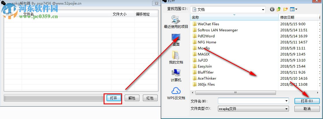 wxapkg解包器 5.1.4 免費(fèi)版