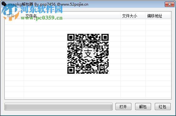 wxapkg解包器 5.1.4 免費(fèi)版