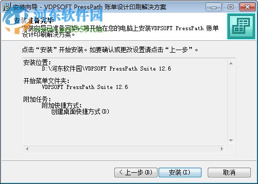 VDPsoft PressPath(可變數(shù)據(jù)打印工具) 12.6 官方版