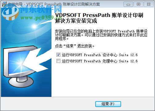 VDPsoft PressPath(可變數(shù)據(jù)打印工具) 12.6 官方版