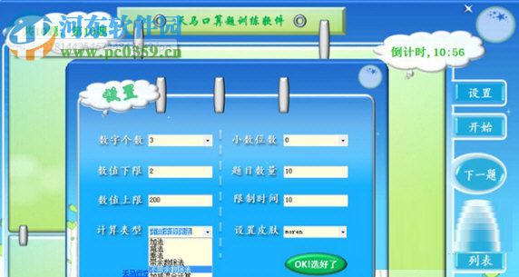 天馬口算題訓(xùn)練軟件 1.1 免費版