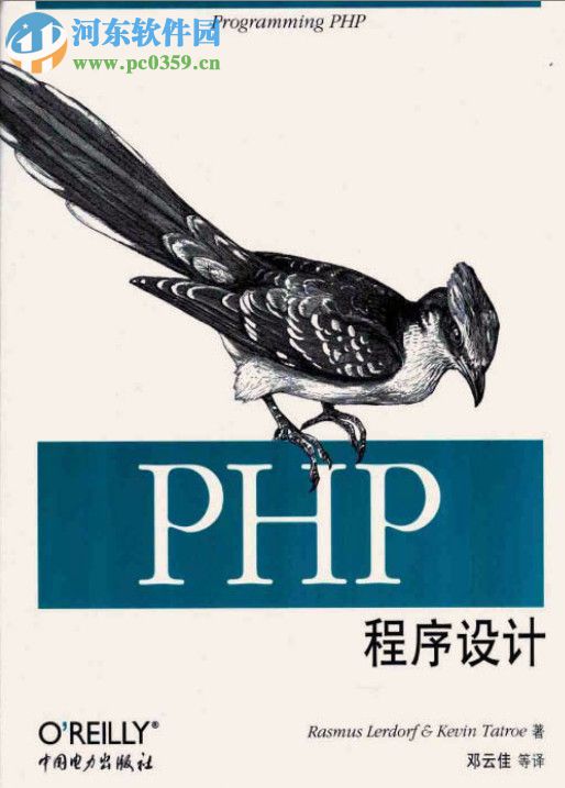 php程序設(shè)計(jì)(陳浩等譯) pdf電子版