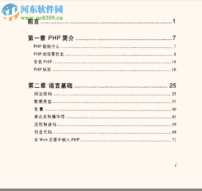 php程序設(shè)計(jì)(陳浩等譯) pdf電子版