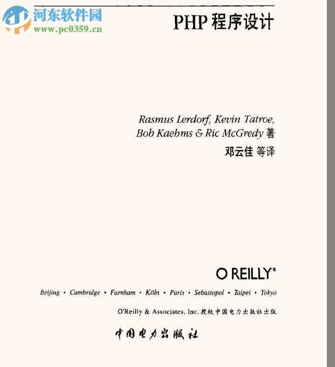 php程序設(shè)計(jì)(陳浩等譯) pdf電子版