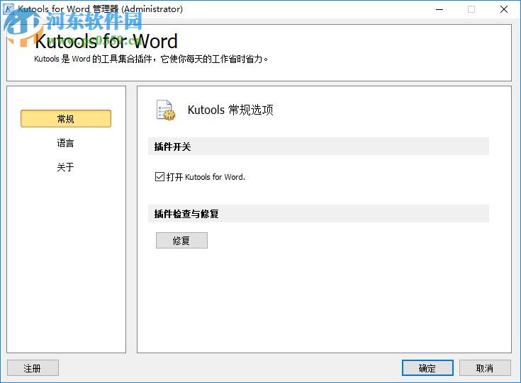 kutools for word下載(word增強(qiáng)插件) 9.0 中文破解版