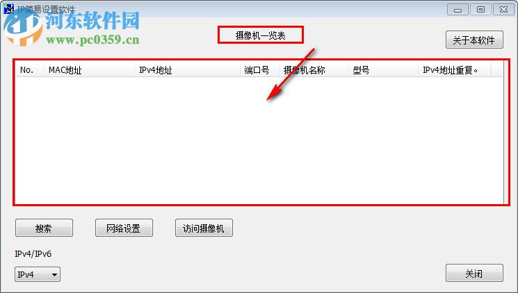 IP簡易設(shè)置軟件(EasyIpSetup) 4.25 綠色版