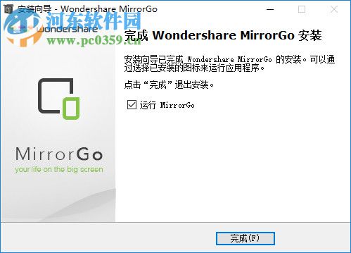 Wondershare MirrorGo下載 1.9.0.95 中文版